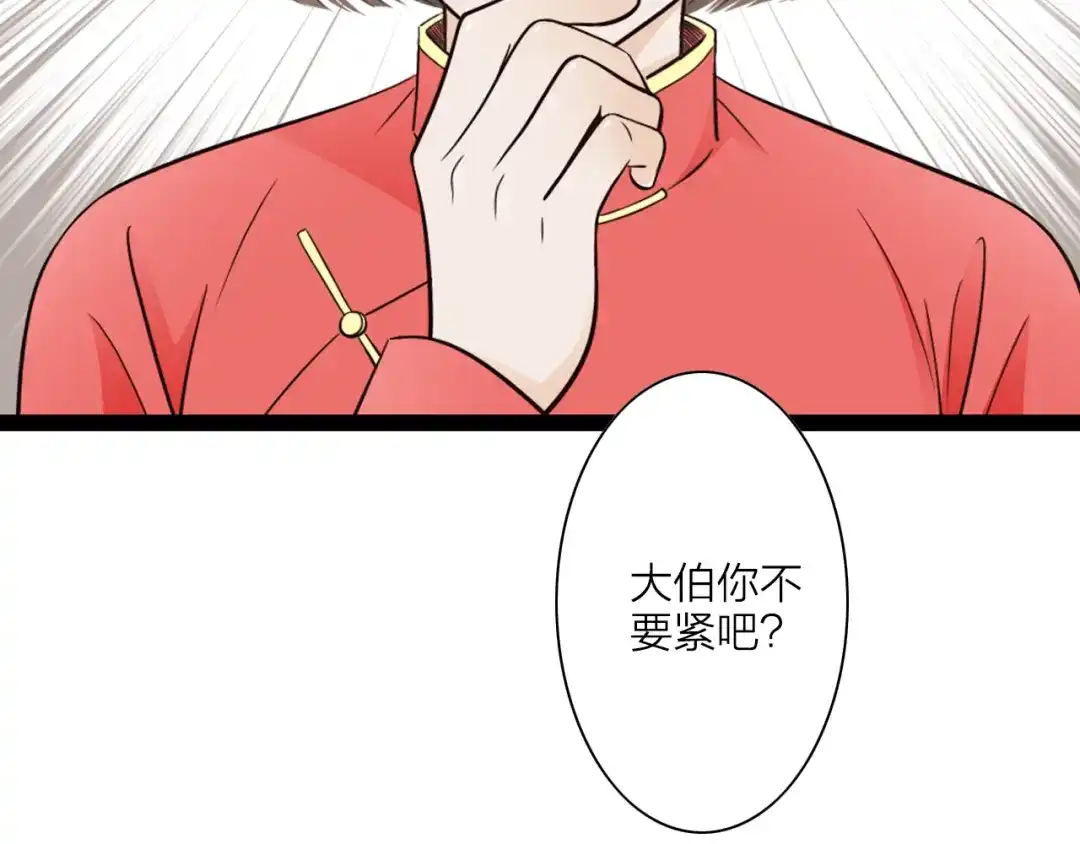 《哑舅》第24话 她已经不在了 第44页