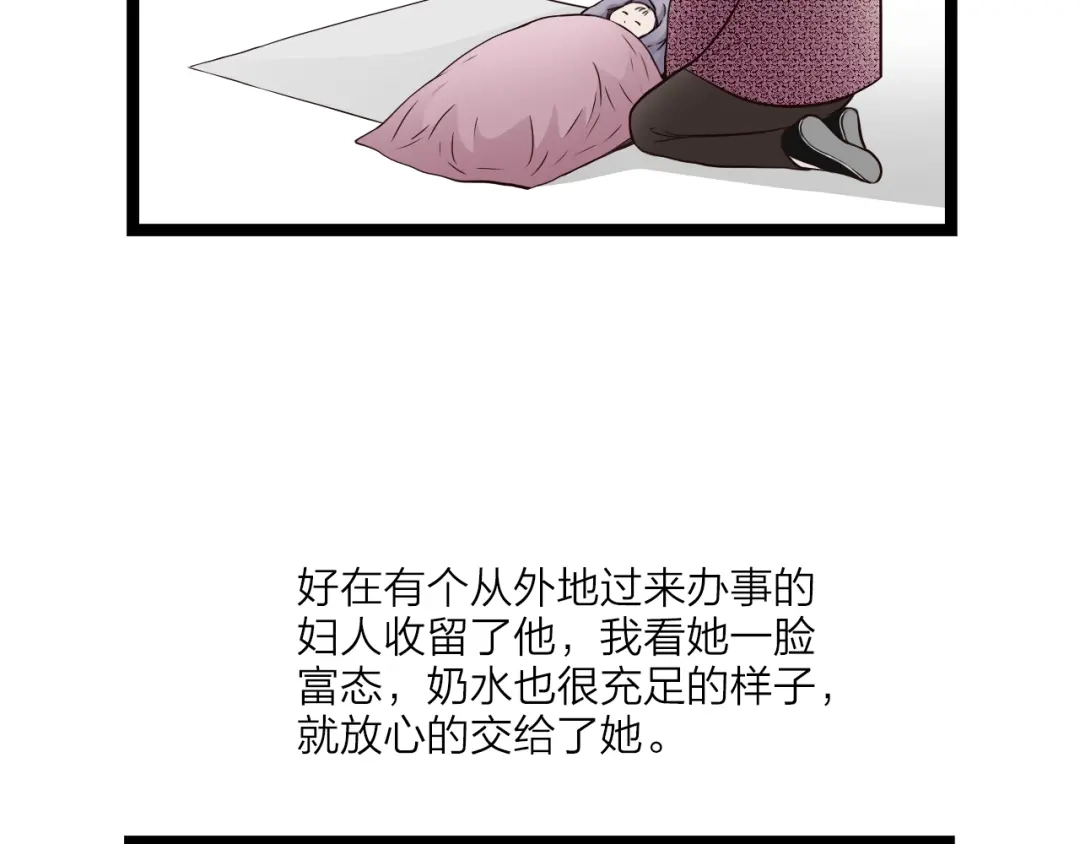 《哑舅》第24话 她已经不在了 第67页