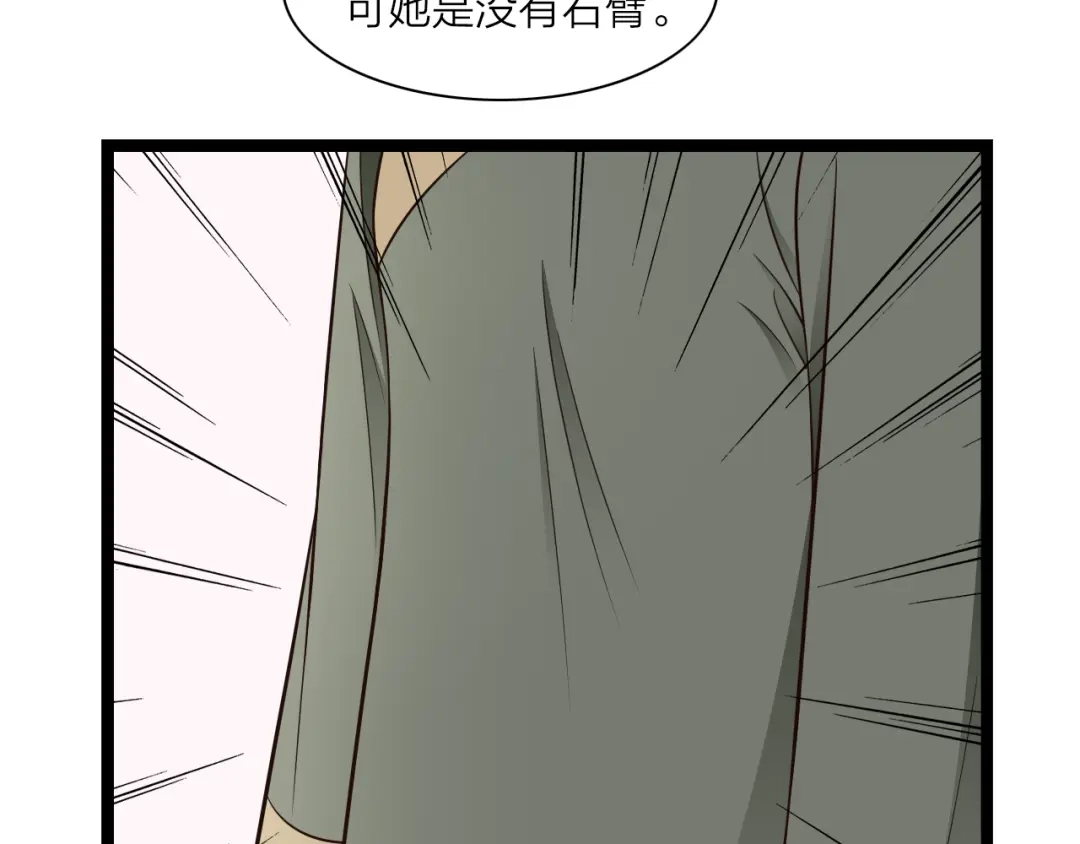 《哑舅》第24话 她已经不在了 第18页