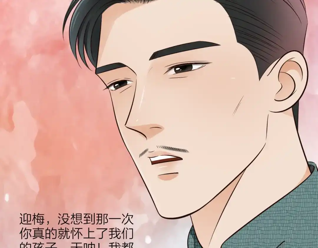 《哑舅》第24话 她已经不在了 第70页