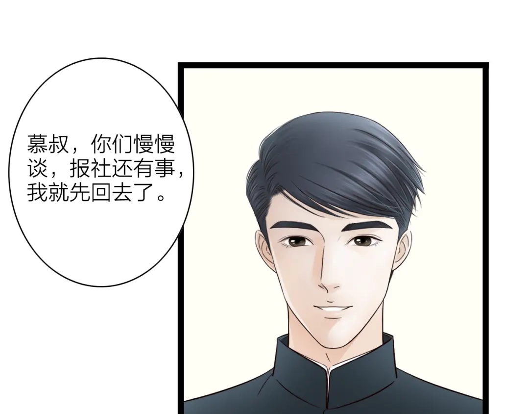 《哑舅》第24话 她已经不在了 第25页