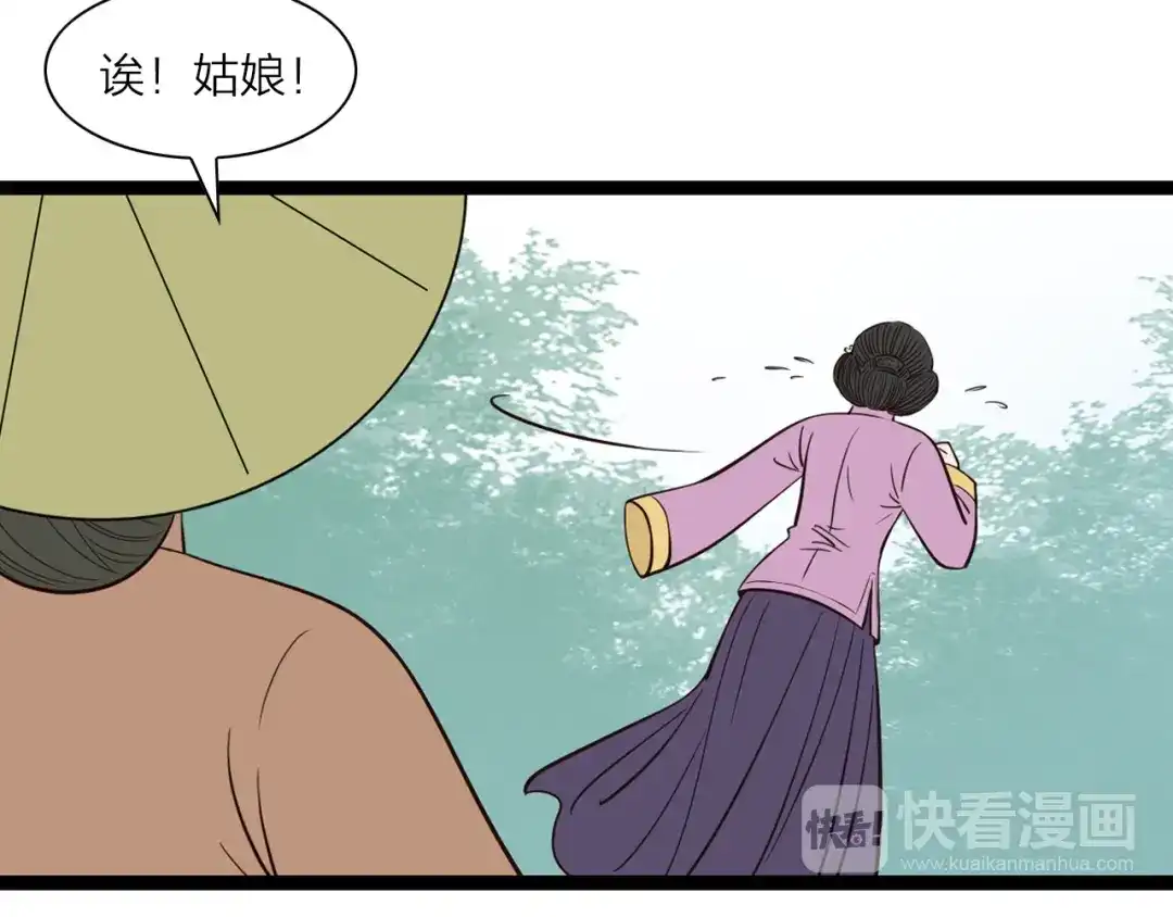 《哑舅》第24话 她已经不在了 第55页