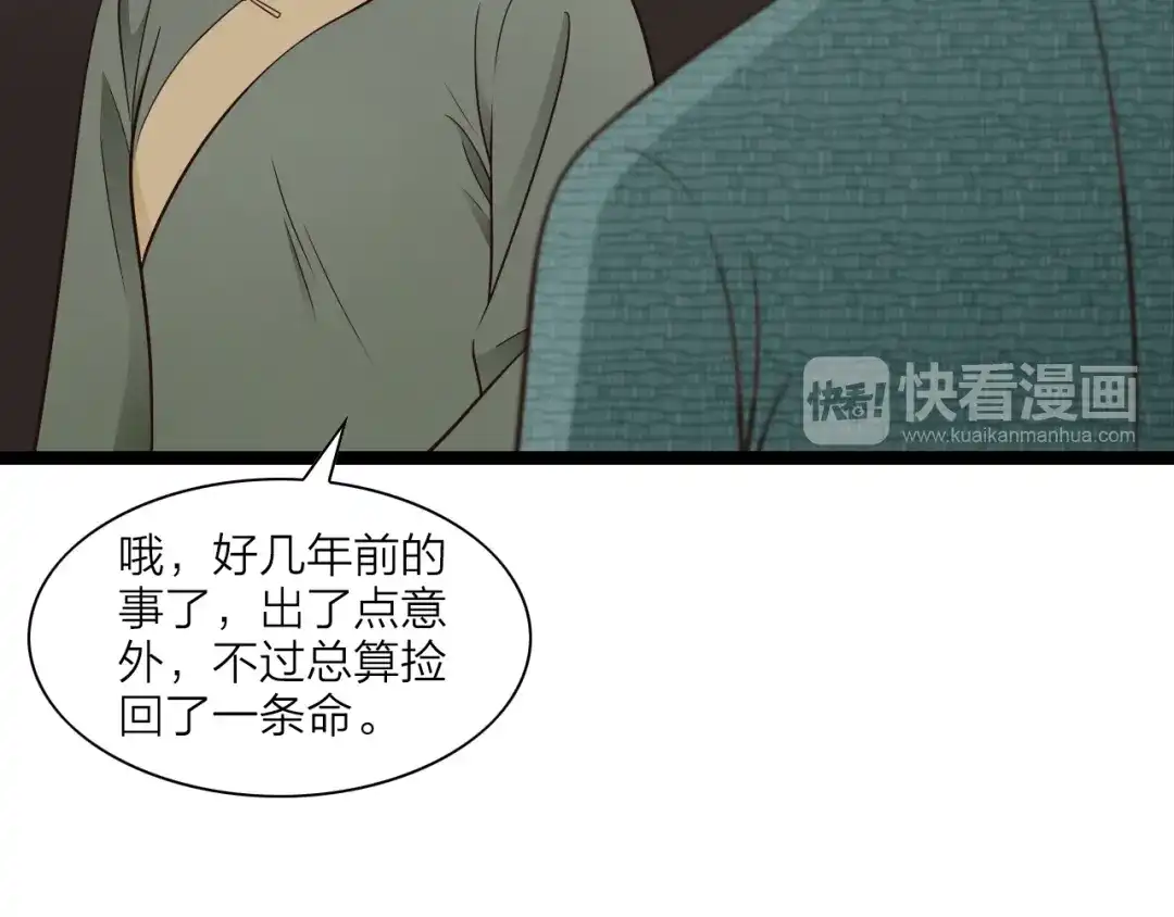 《哑舅》第24话 她已经不在了 第33页