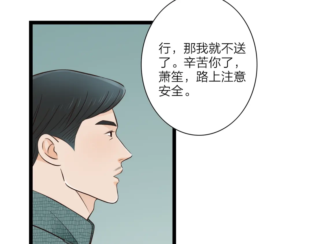 《哑舅》第24话 她已经不在了 第27页