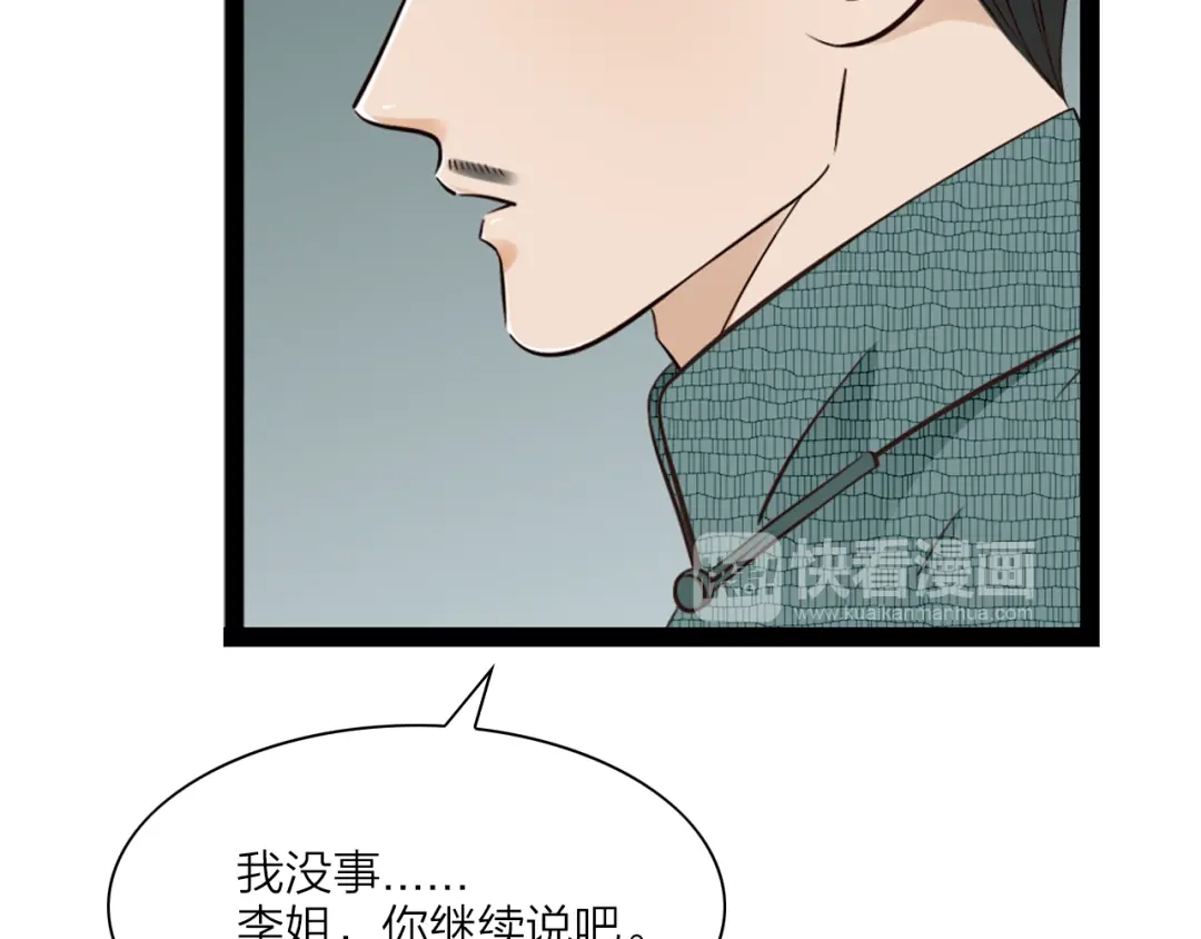 《哑舅》第24话 她已经不在了 第46页