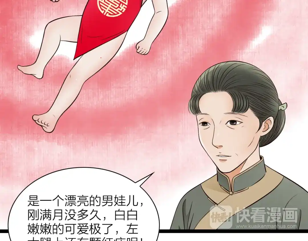 《哑舅》第24话 她已经不在了 第65页