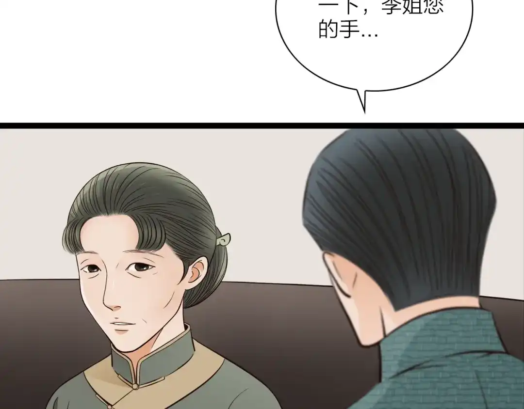 《哑舅》第24话 她已经不在了 第32页