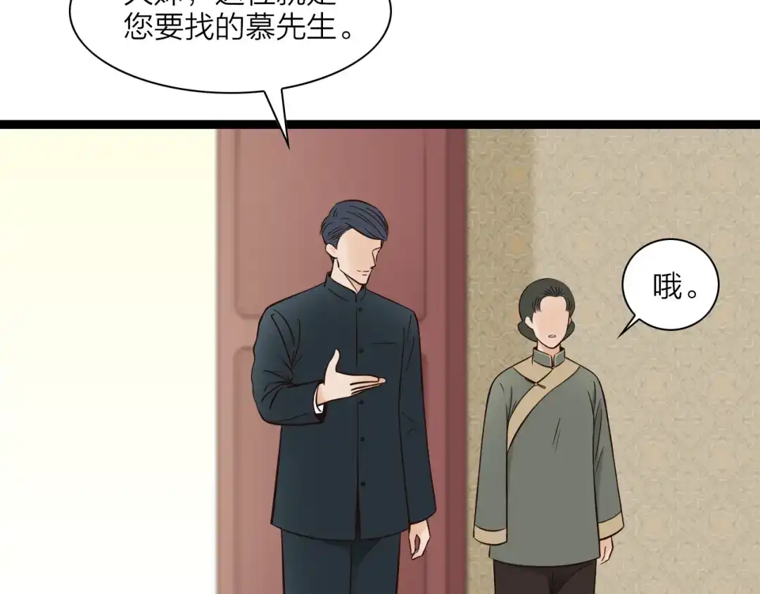 《哑舅》第24话 她已经不在了 第20页