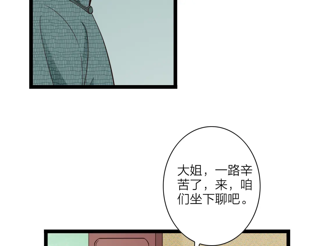 《哑舅》第24话 她已经不在了 第28页