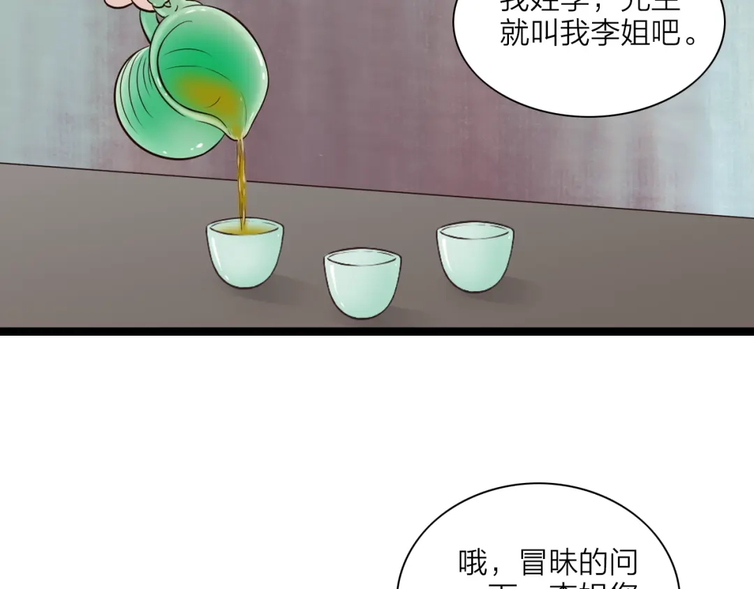 《哑舅》第24话 她已经不在了 第31页