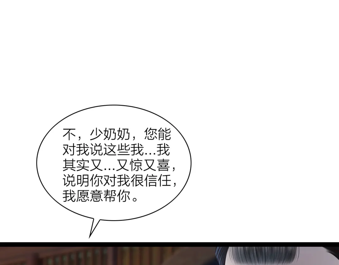 《哑舅》第25话 身世（第二季完结） 第33页
