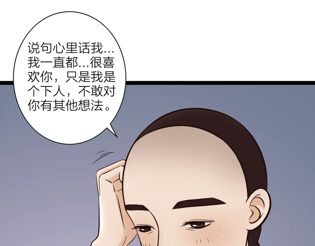 《哑舅》第25话 身世（第二季完结） 第36页