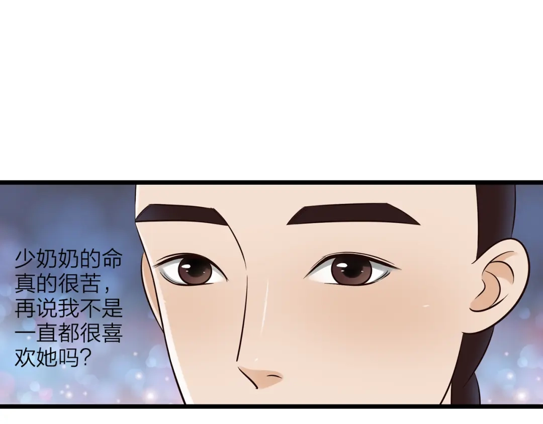 《哑舅》第25话 身世（第二季完结） 第32页