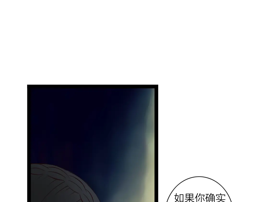 《哑舅》第25话 身世（第二季完结） 第29页