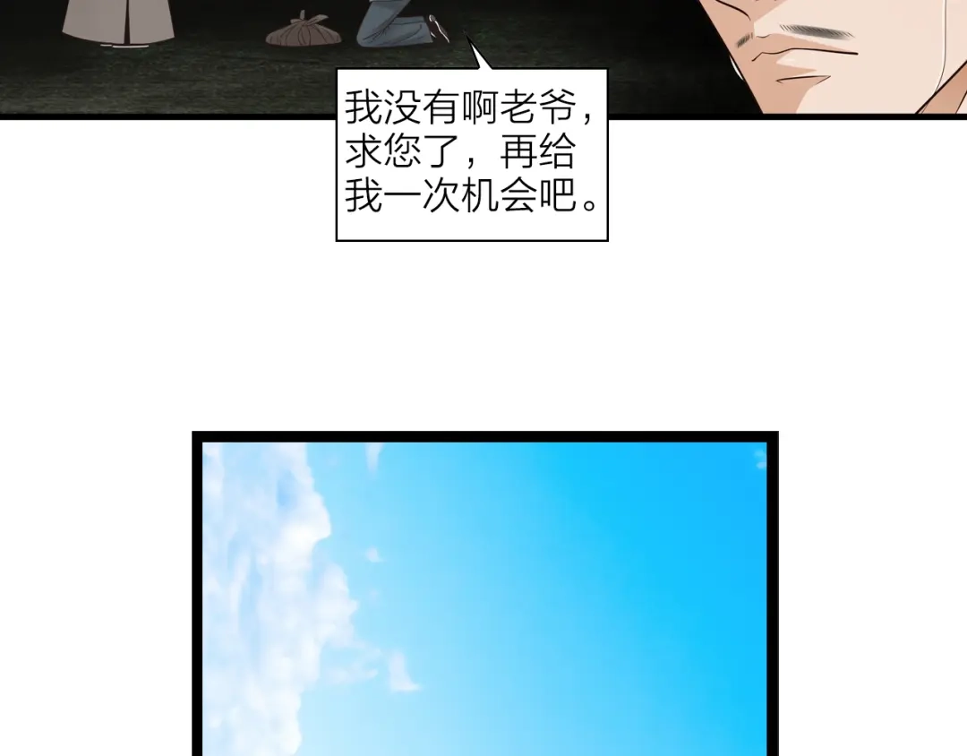 《哑舅》第25话 身世（第二季完结） 第50页