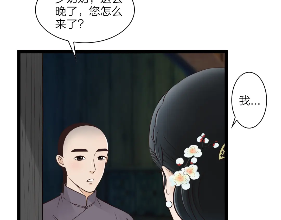 《哑舅》第25话 身世（第二季完结） 第5页