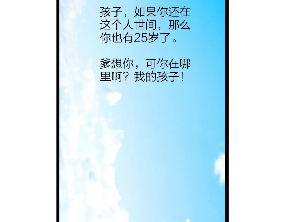 《哑舅》第25话 身世（第二季完结） 第51页