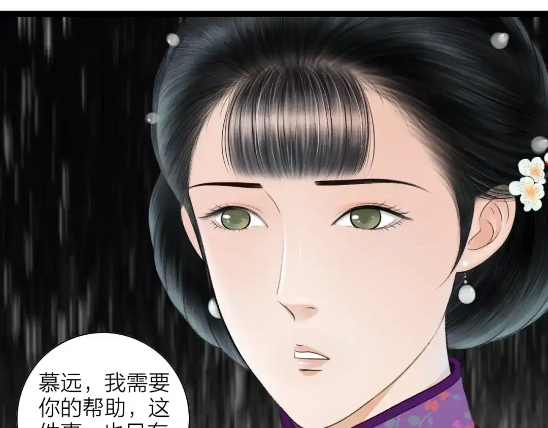 《哑舅》第25话 身世（第二季完结） 第7页