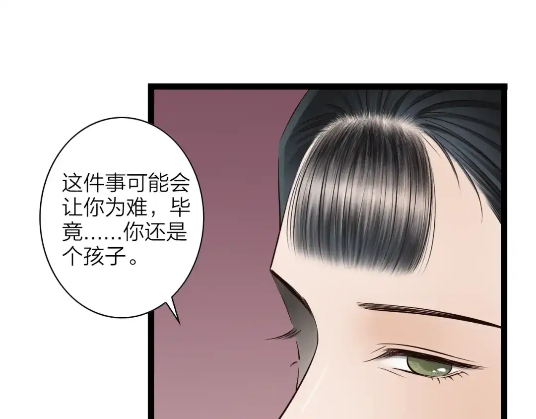 《哑舅》第25话 身世（第二季完结） 第12页