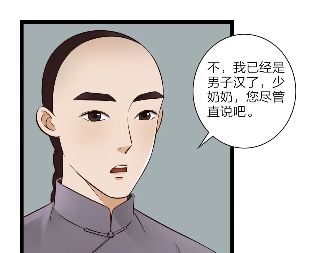 《哑舅》第25话 身世（第二季完结） 第14页