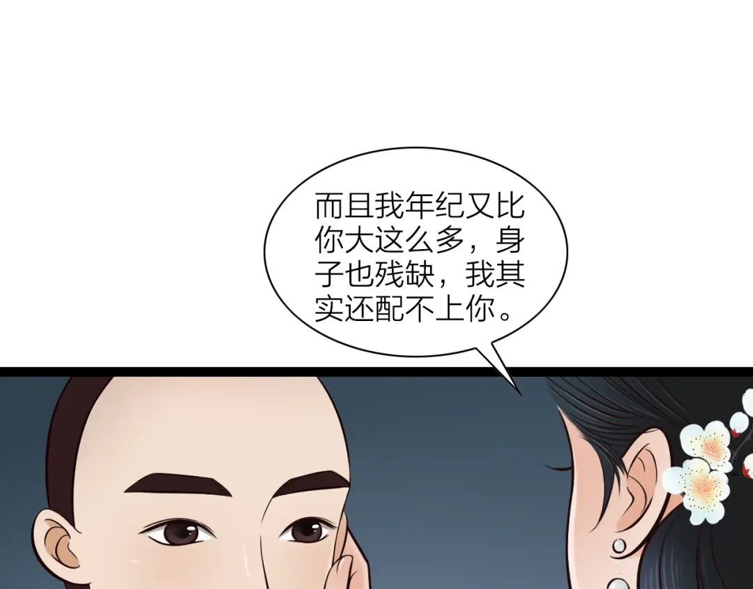 《哑舅》第25话 身世（第二季完结） 第41页