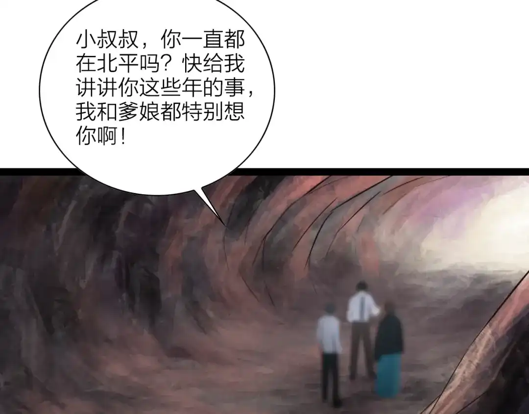 《哑舅》第3季第1话 雨中重逢 第69页