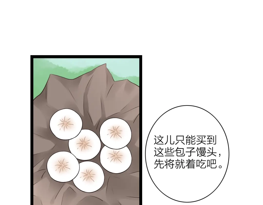 《哑舅》第3季第1话 雨中重逢 第5页