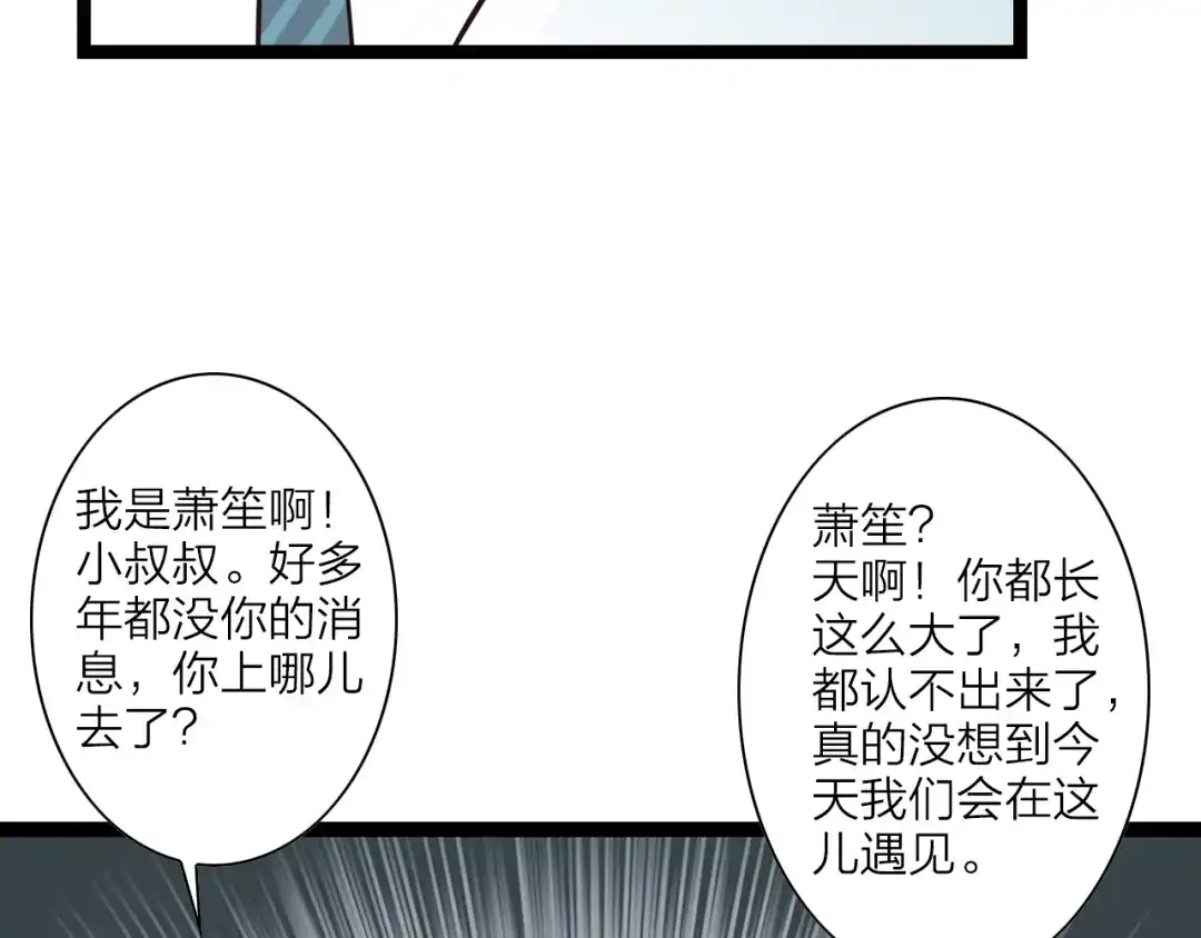 《哑舅》第3季第1话 雨中重逢 第61页