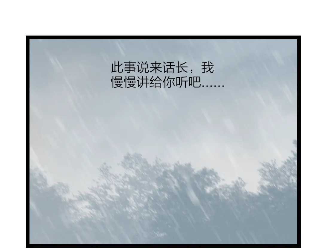 《哑舅》第3季第1话 雨中重逢 第71页