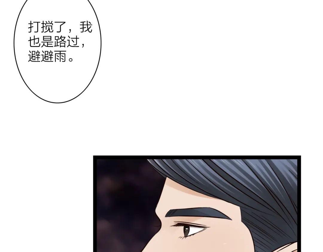 《哑舅》第3季第1话 雨中重逢 第50页