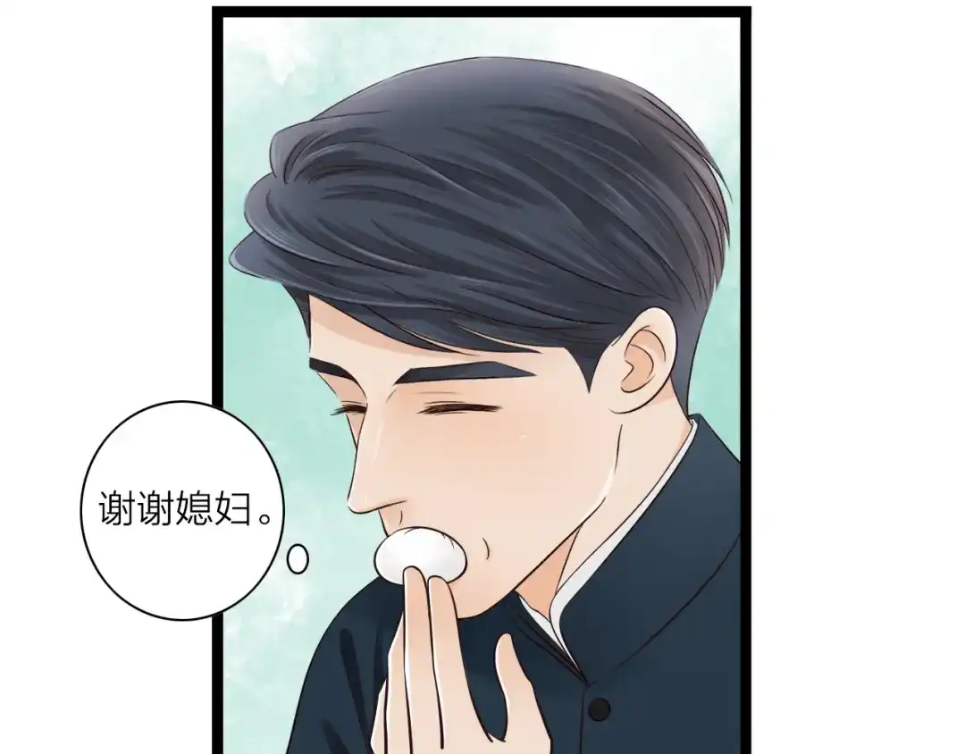 《哑舅》第3季第1话 雨中重逢 第9页