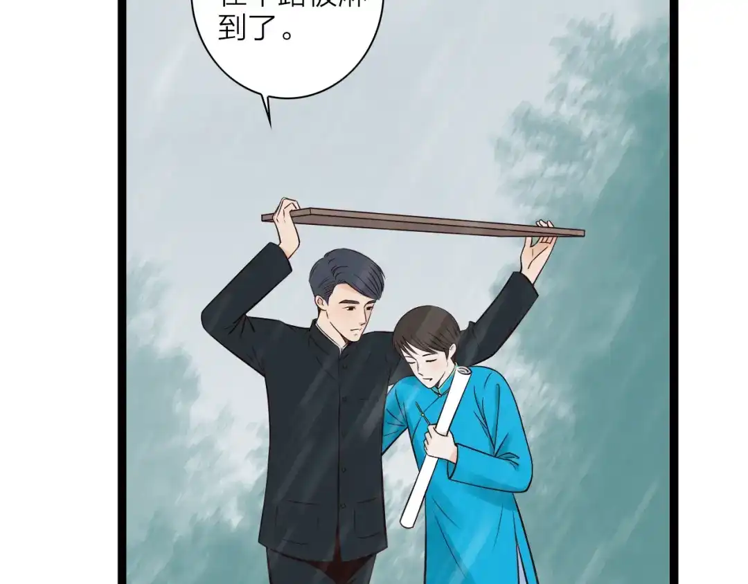 《哑舅》第3季第1话 雨中重逢 第23页