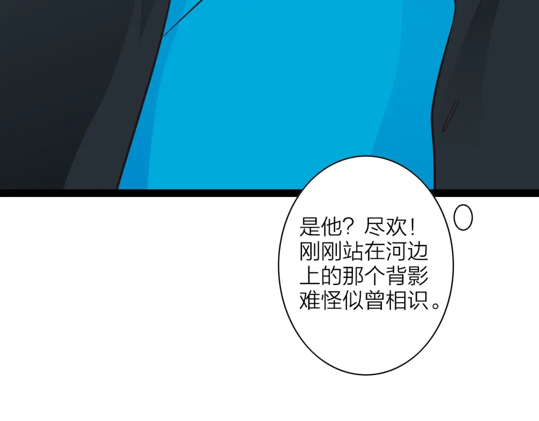 《哑舅》第3季第1话 雨中重逢 第54页