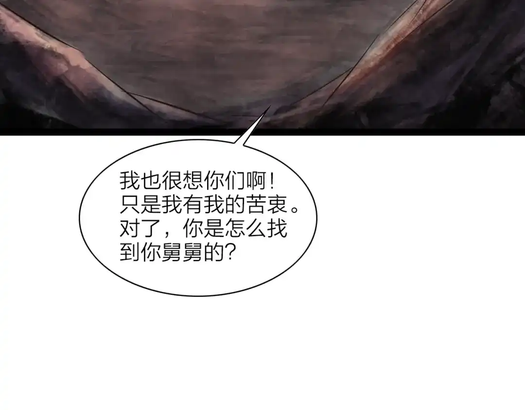 《哑舅》第3季第1话 雨中重逢 第70页