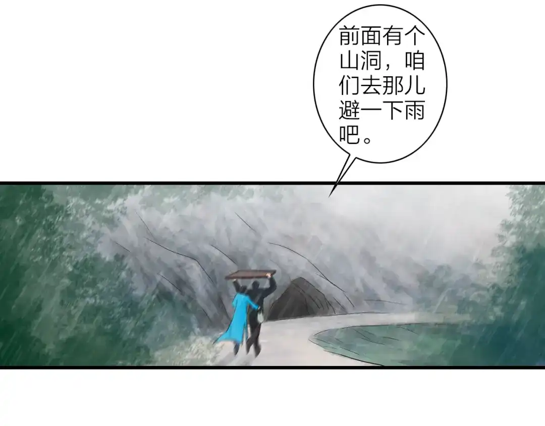 《哑舅》第3季第1话 雨中重逢 第25页