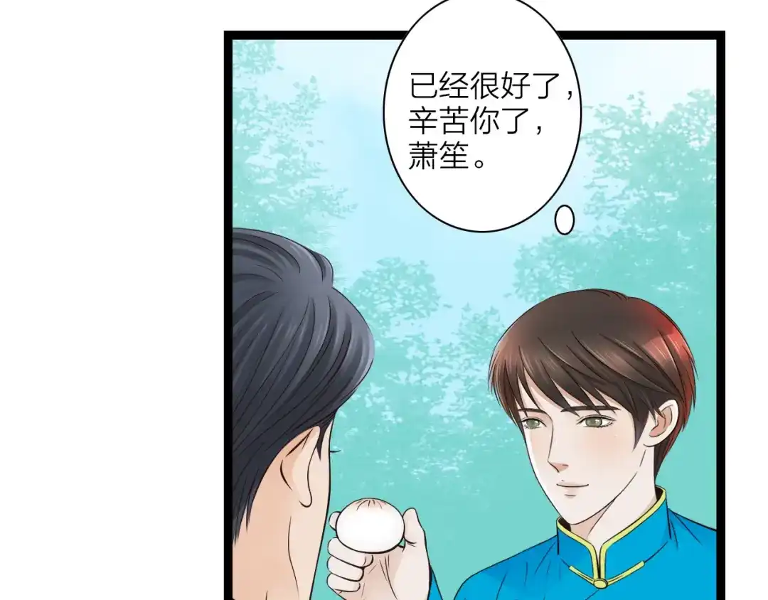 《哑舅》第3季第1话 雨中重逢 第7页