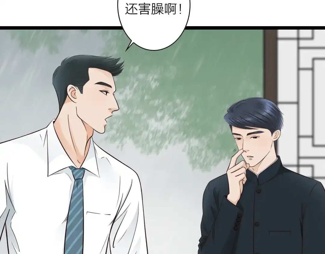 《哑舅》第2话 今晚回不去了 第65页