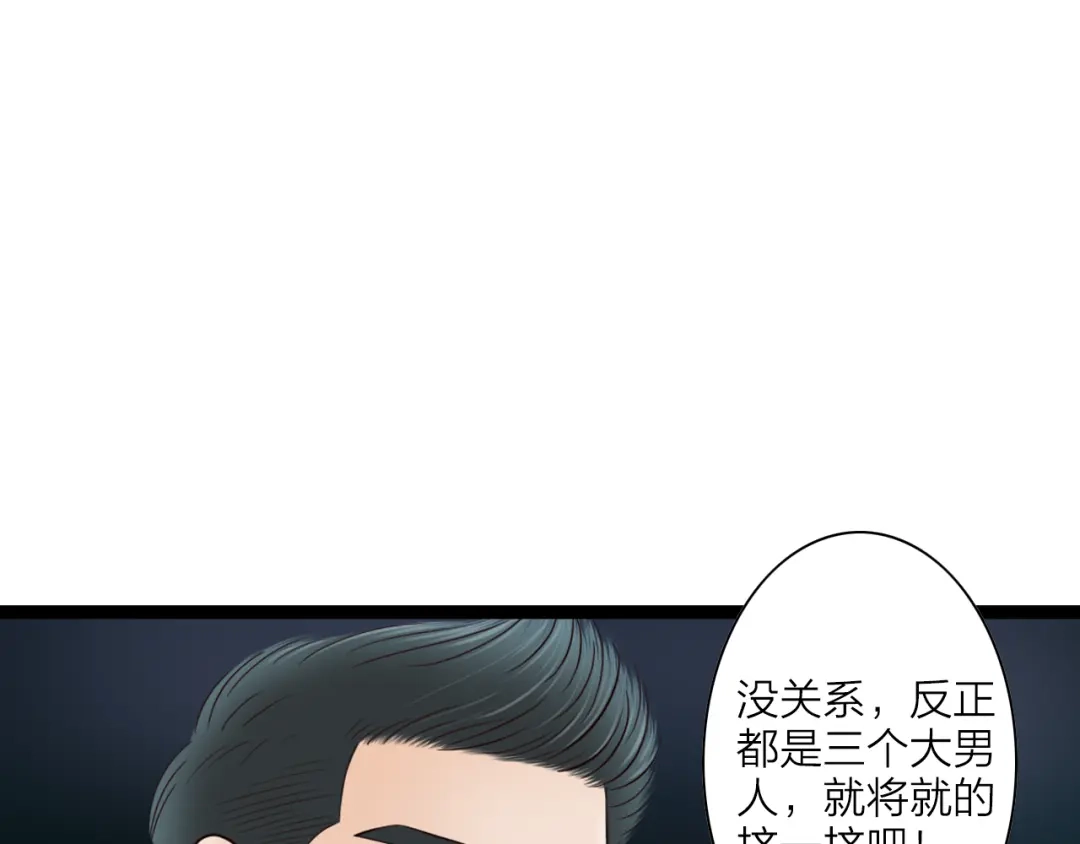 《哑舅》第2话 今晚回不去了 第61页