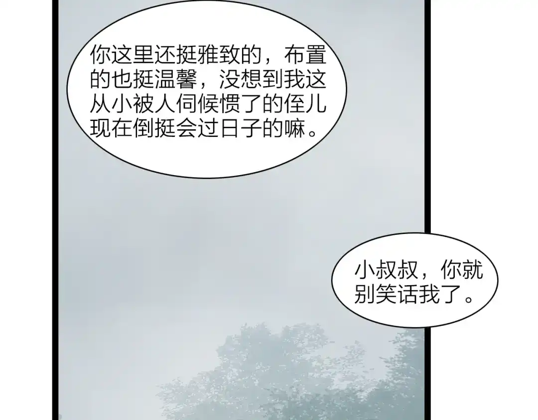 《哑舅》第2话 今晚回不去了 第16页