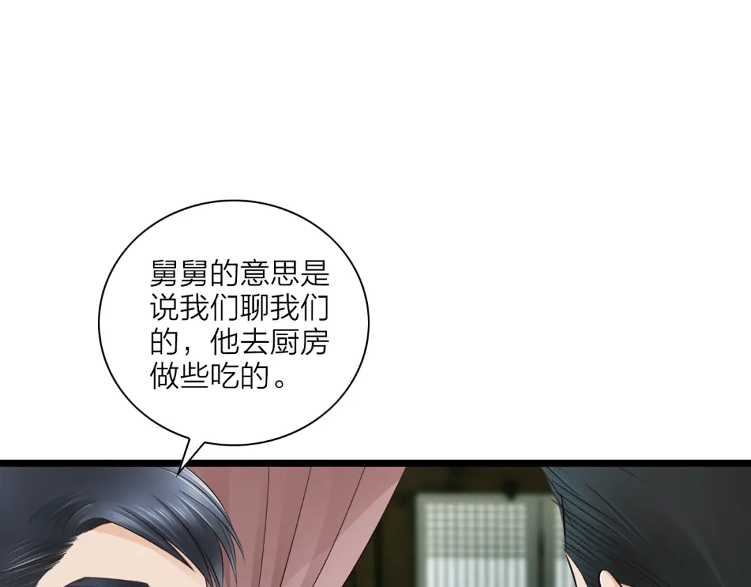 《哑舅》第2话 今晚回不去了 第30页