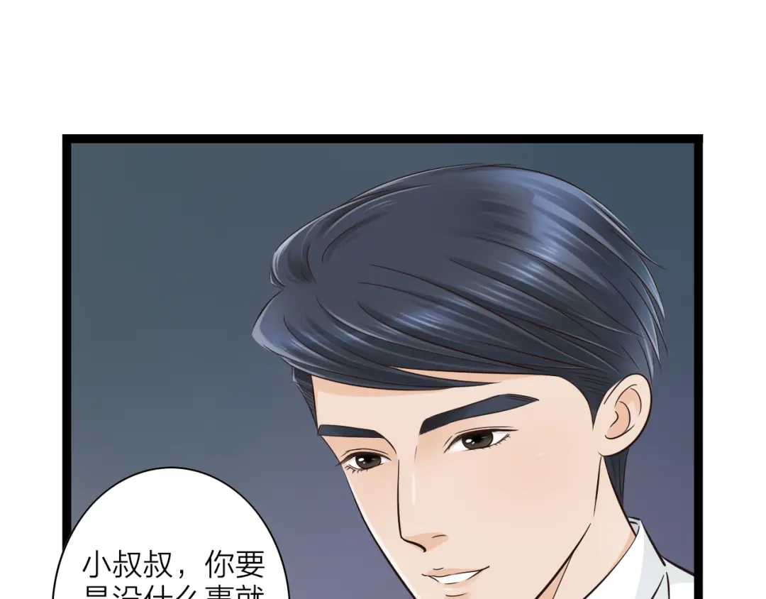 《哑舅》第2话 今晚回不去了 第11页