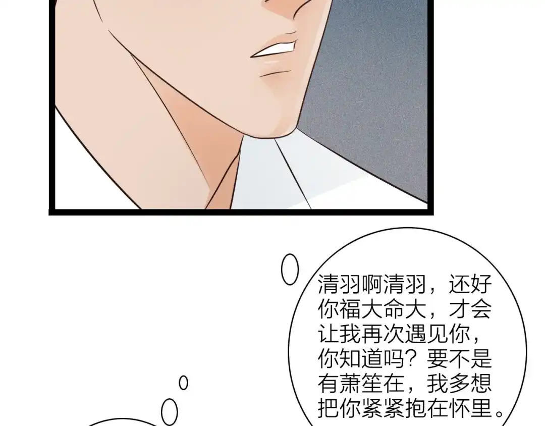 《哑舅》第2话 今晚回不去了 第7页