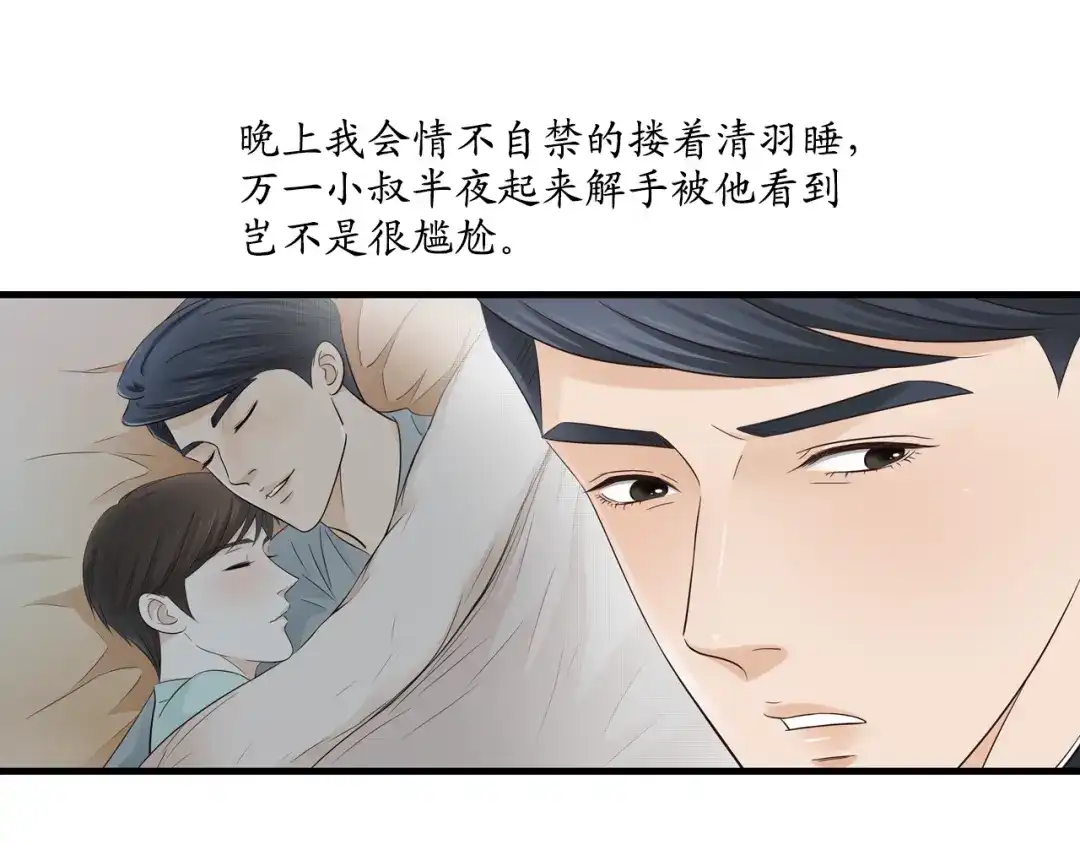 《哑舅》第2话 今晚回不去了 第68页