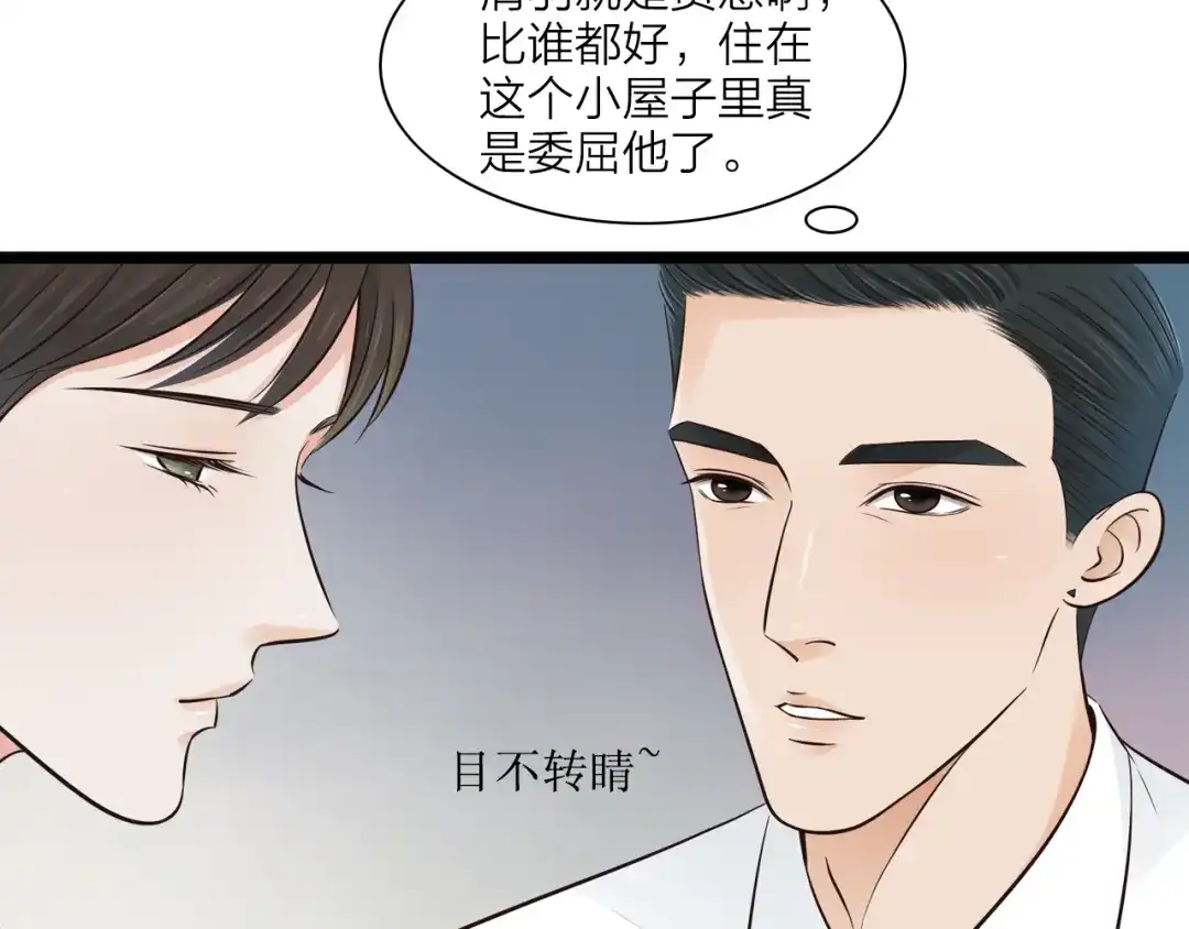 《哑舅》第2话 今晚回不去了 第22页