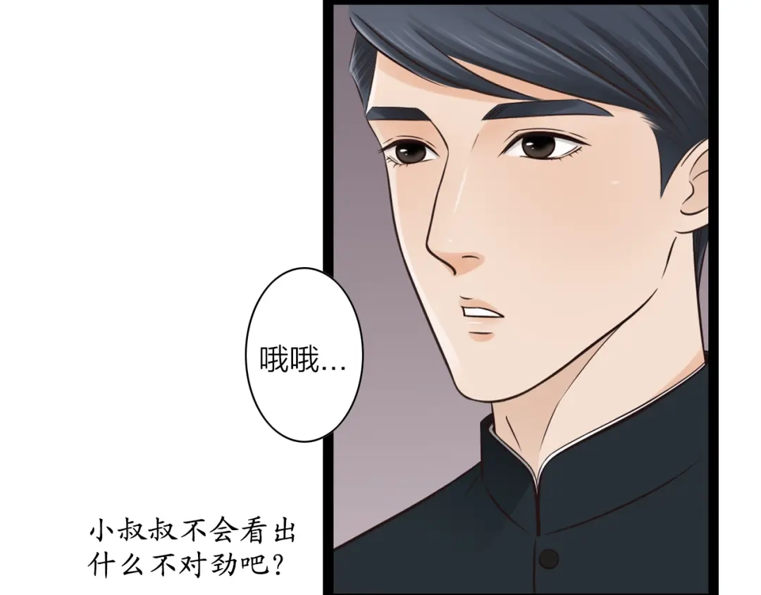 《哑舅》第2话 今晚回不去了 第52页