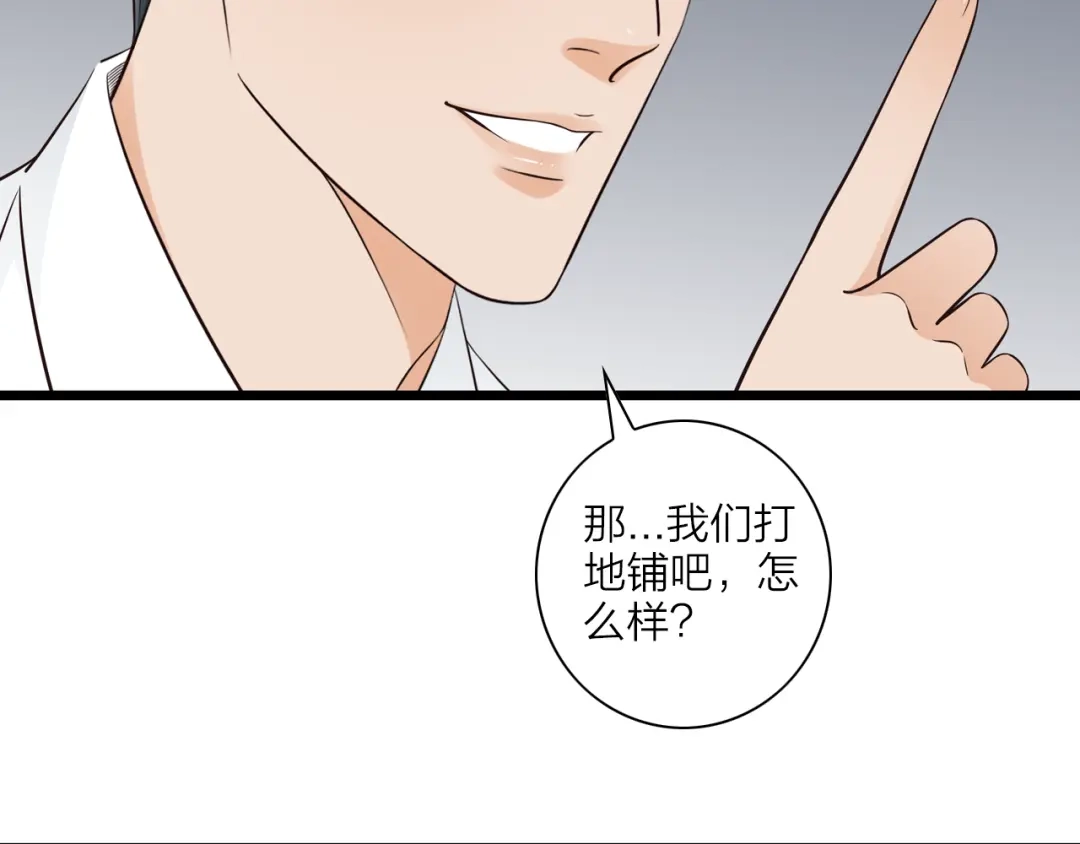 《哑舅》第2话 今晚回不去了 第70页