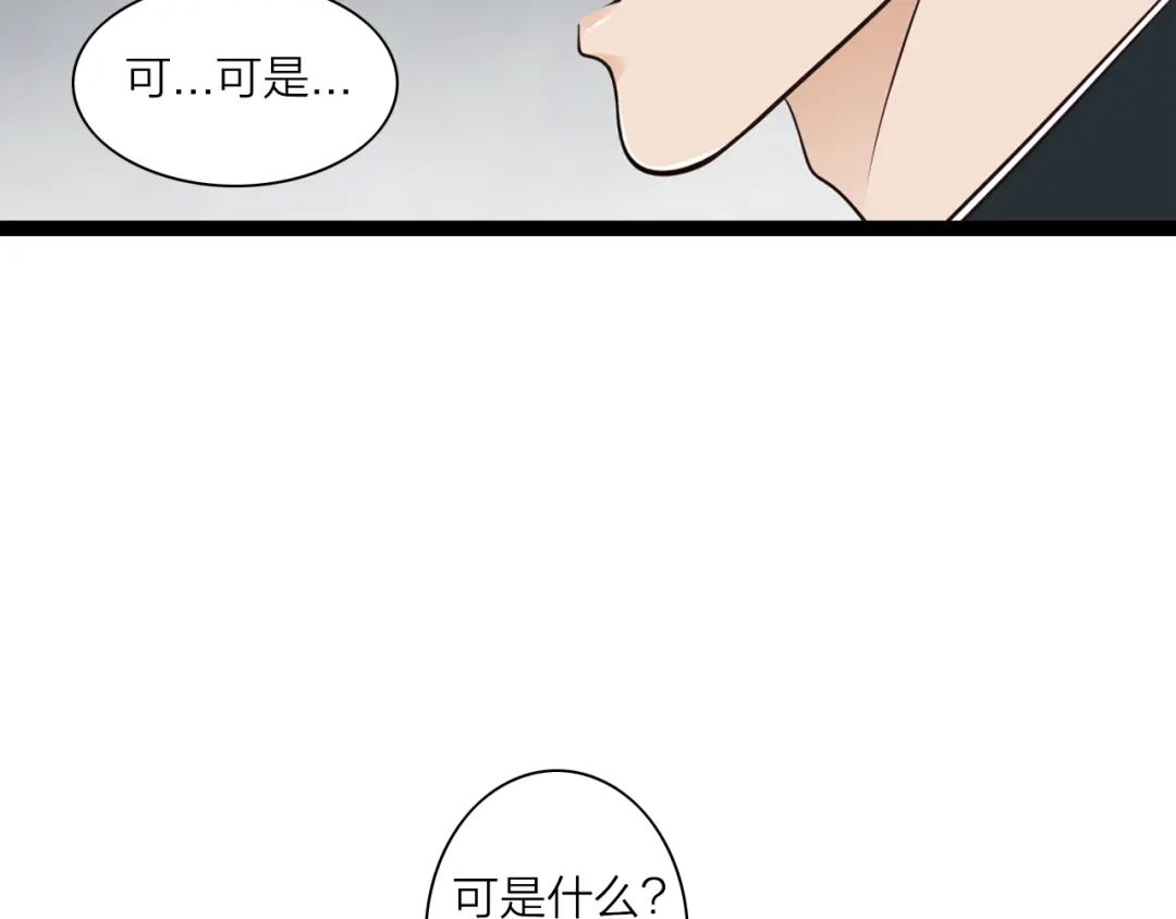 《哑舅》第2话 今晚回不去了 第64页