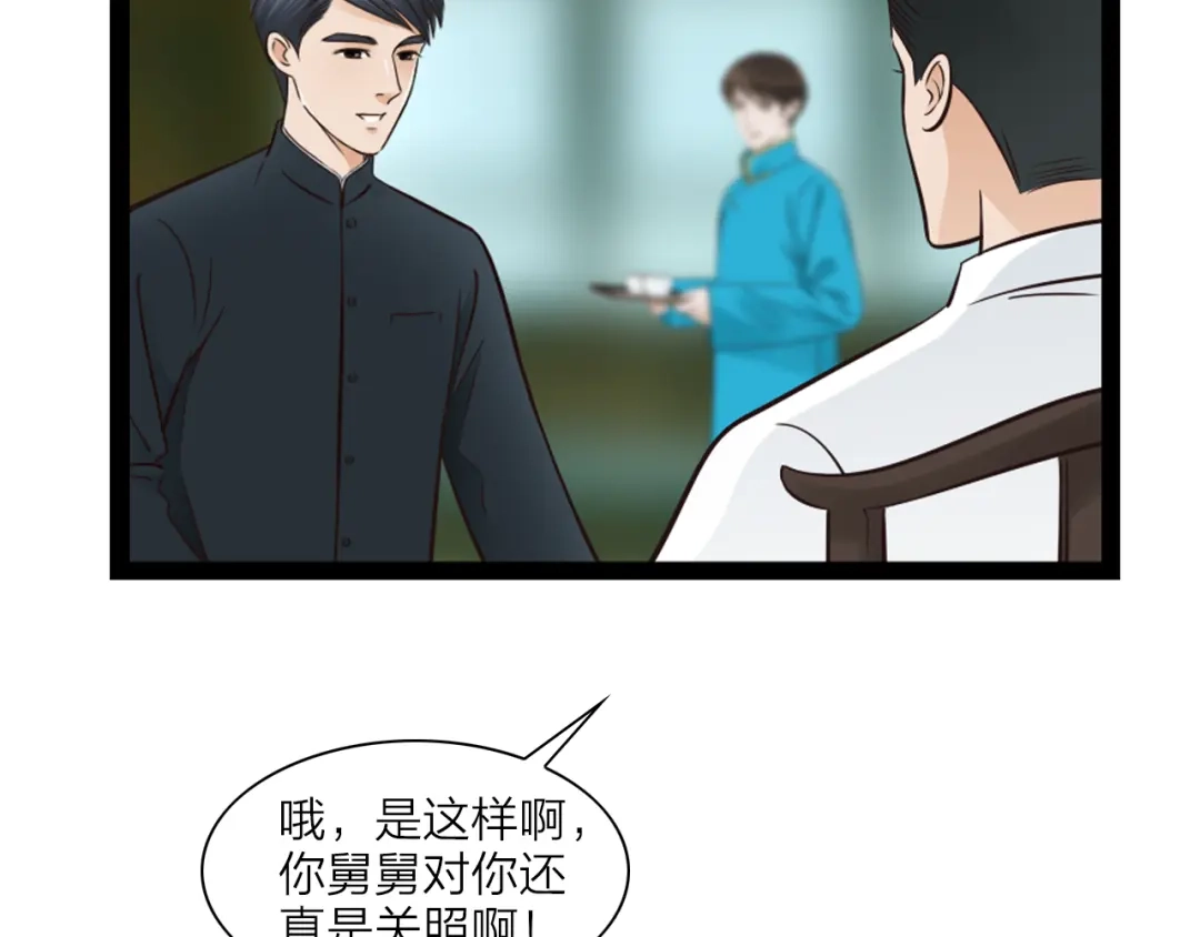 《哑舅》第2话 今晚回不去了 第19页