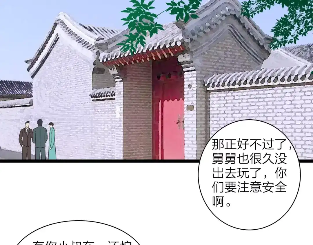 《哑舅》第3话 你有喜欢的人吗？ 第39页