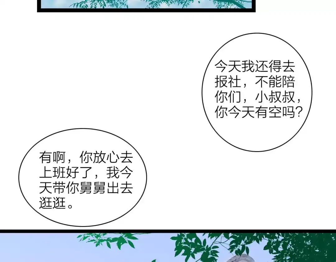 《哑舅》第3话 你有喜欢的人吗？ 第38页